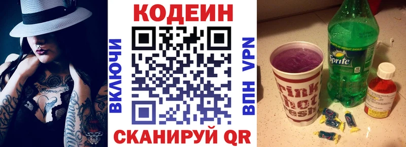 Codein напиток Lean (лин) Нытва
